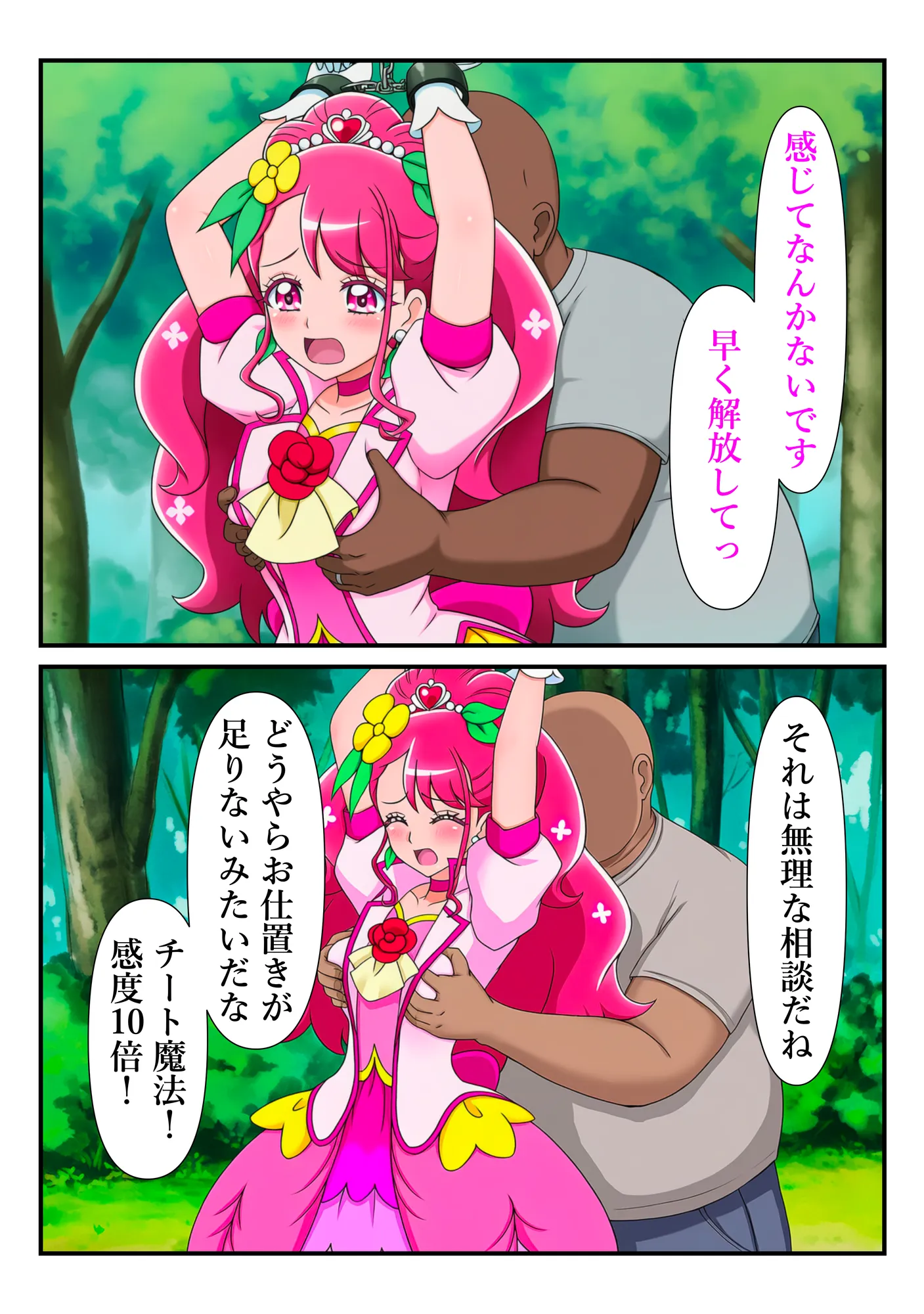 変身ヒロイン・グレース、チートおじに敗北して快楽調教される話 - 9ページ