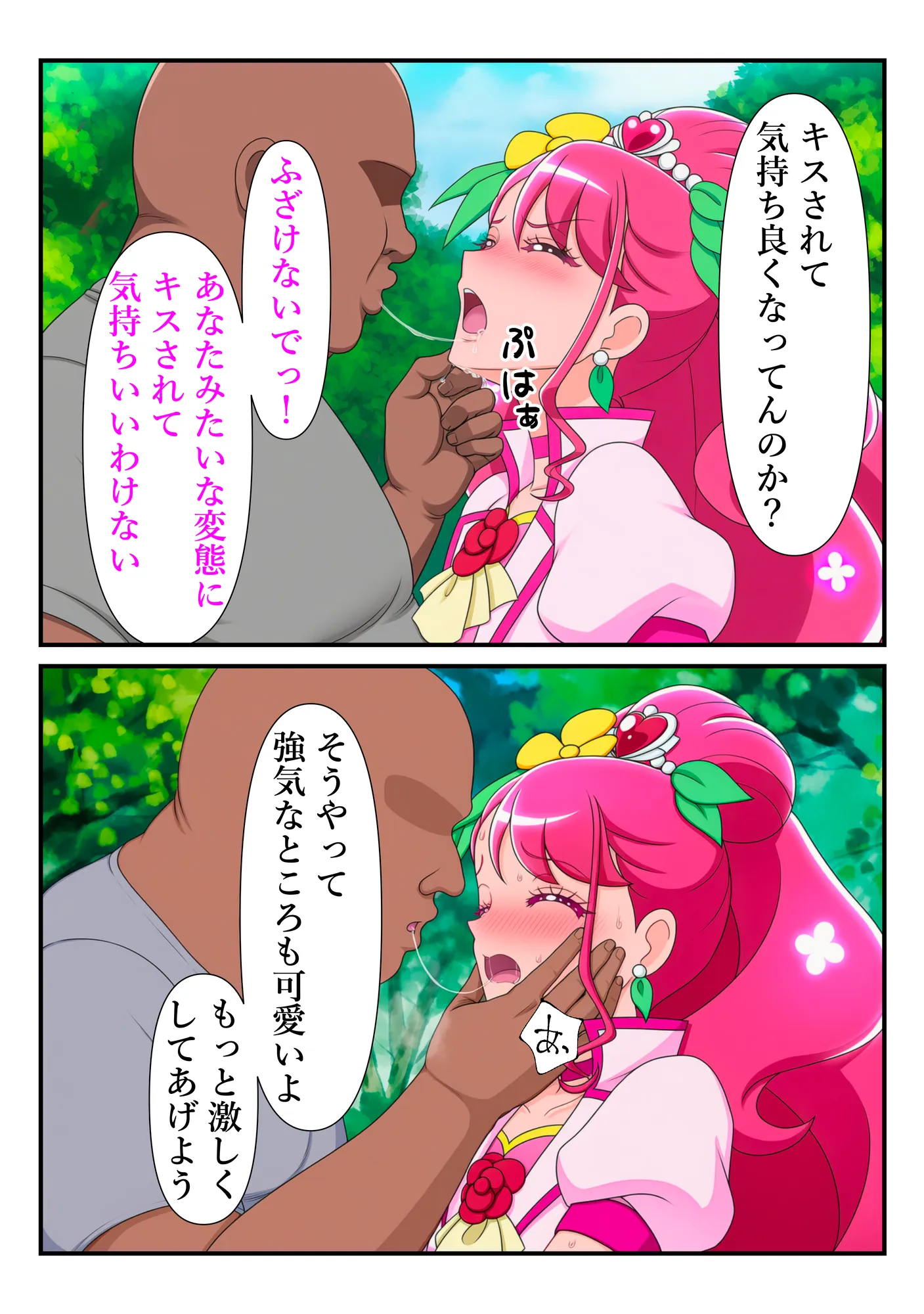 変身ヒロイン・グレース、チートおじに敗北して快楽調教される話 - 18ページ