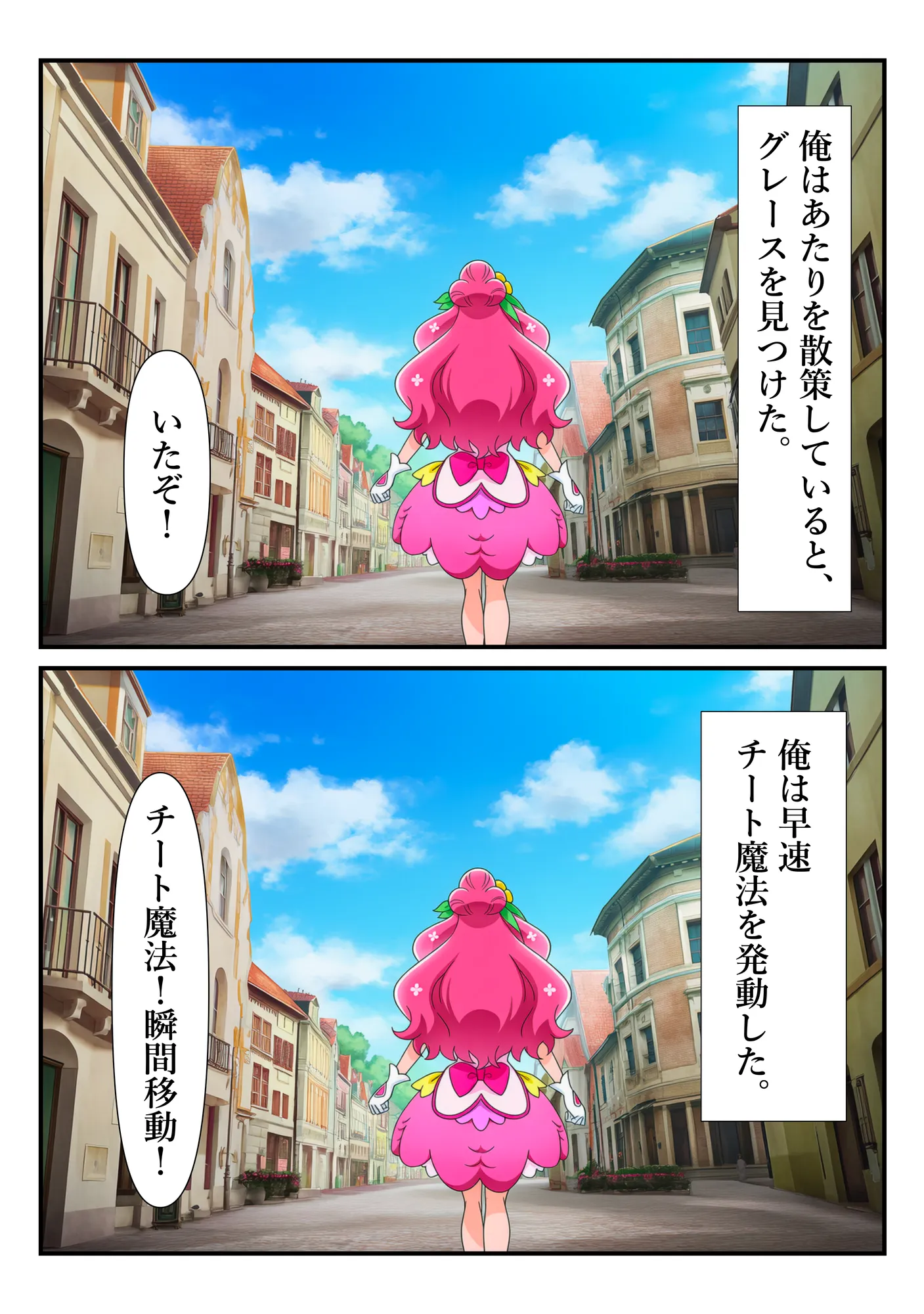 変身ヒロイン・グレース、チートおじに敗北して快楽調教される話 - 23ページ