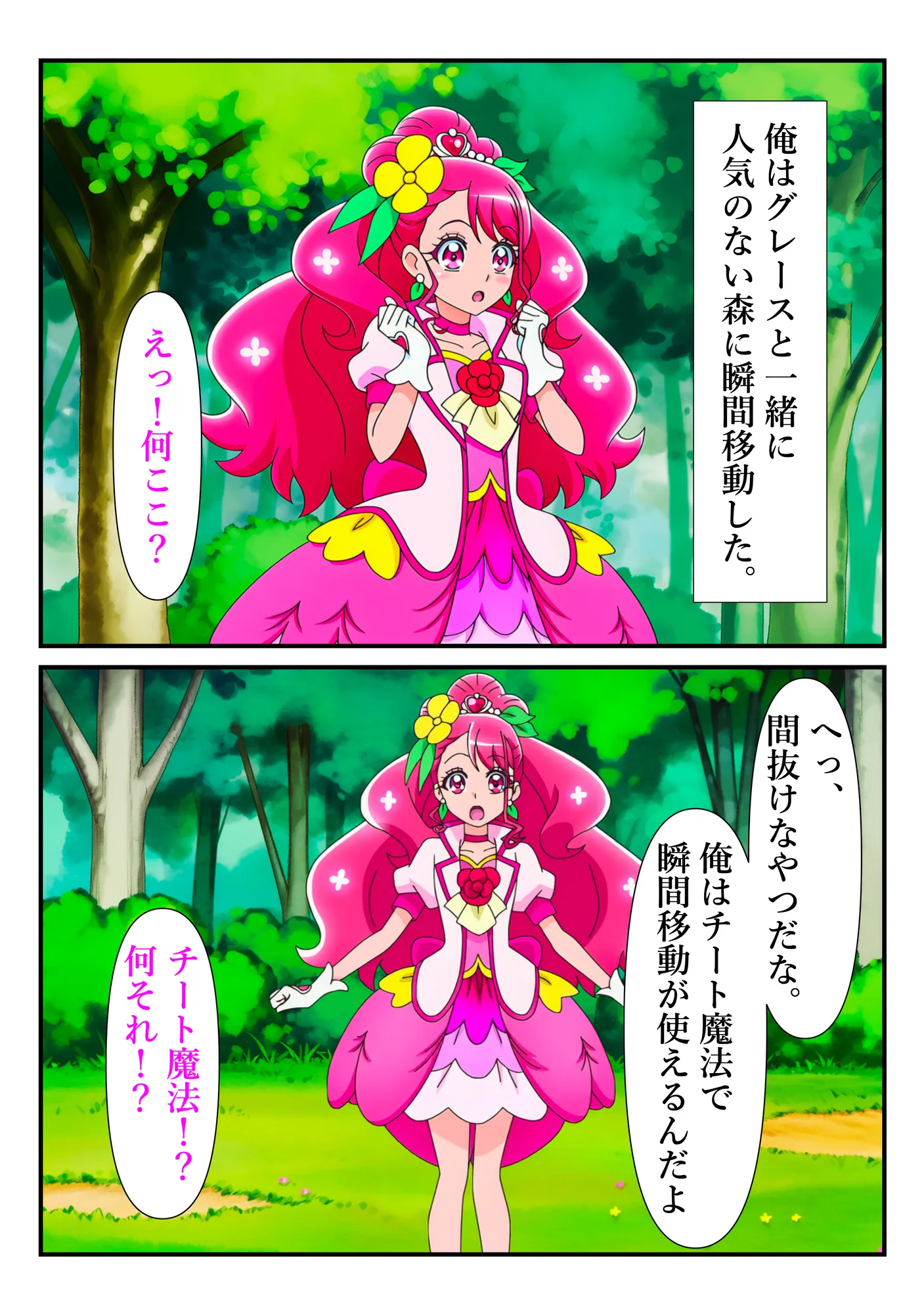 変身ヒロイン・グレース、チートおじに敗北して快楽調教される話 - 28ページ