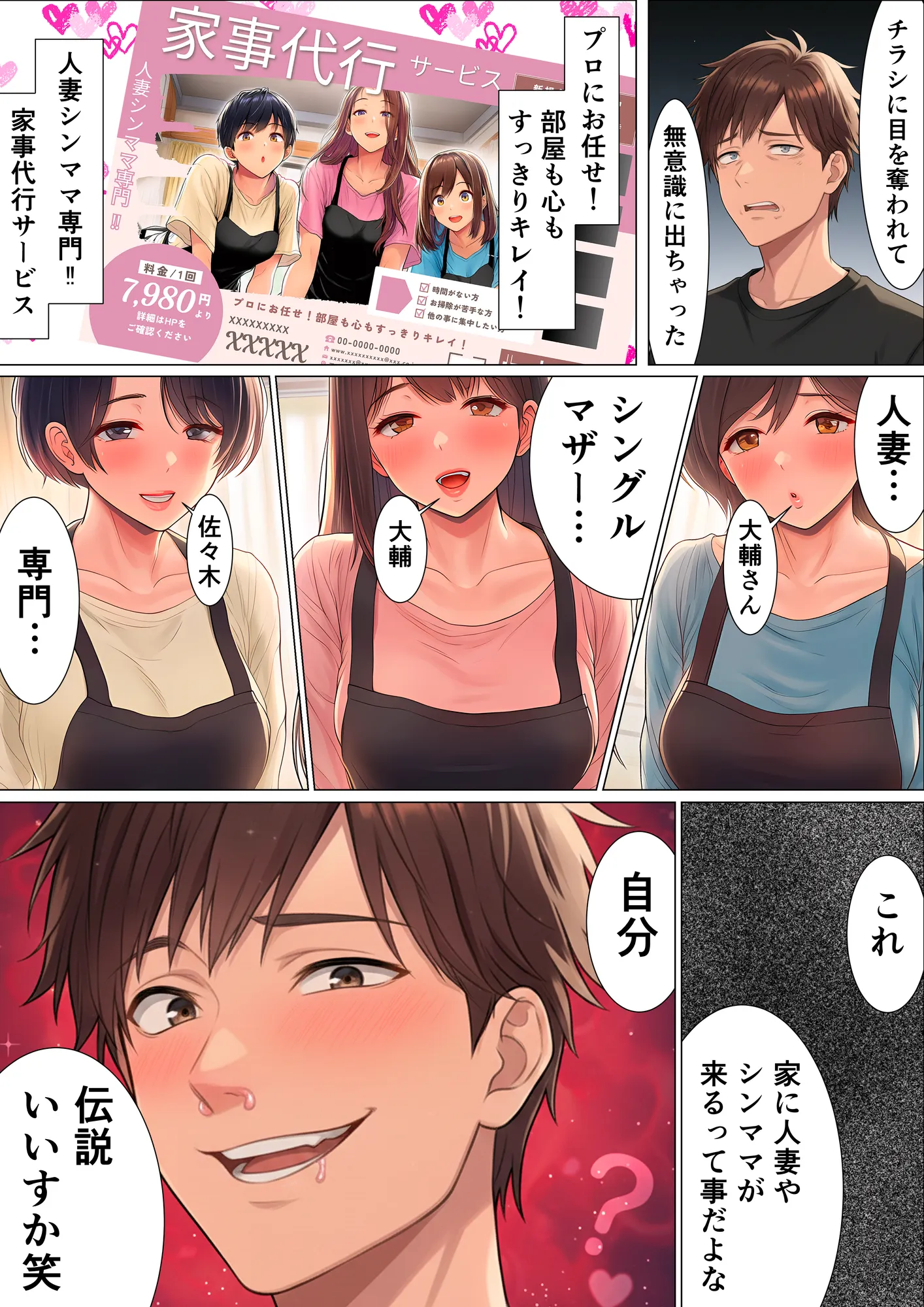 チンコ佐々木は家政婦ハーレムでイクっ!!(1)〜デリヘル代わりに家事代行サービスを頼んだら学生時代の初恋清楚な同級生がレス人妻になって部屋に来たので再会托卵セックスした〜井坂美和子(33歳)編 - 6ページ