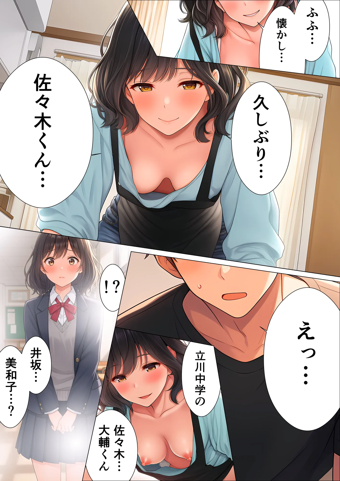 チンコ佐々木は家政婦ハーレムでイクっ!!(1)〜デリヘル代わりに家事代行サービスを頼んだら学生時代の初恋清楚な同級生がレス人妻になって部屋に来たので再会托卵セックスした〜井坂美和子(33歳)編 - 16ページ