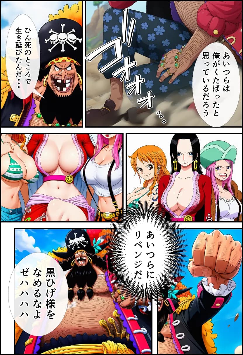 【ワン〇ース】女海賊にリベンジセックスする黒ひげ!【ハンコック・ナミ・ボニー】 - 8ページ