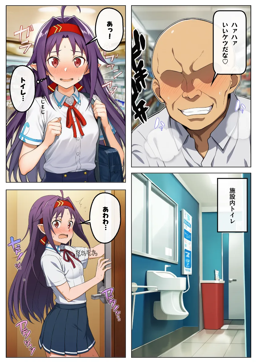 SAOヒロインは痴◯の餌食!変態おじさんにあの娘たちは汚されてしまう!:本編48P+おまけ140枚 - 7ページ