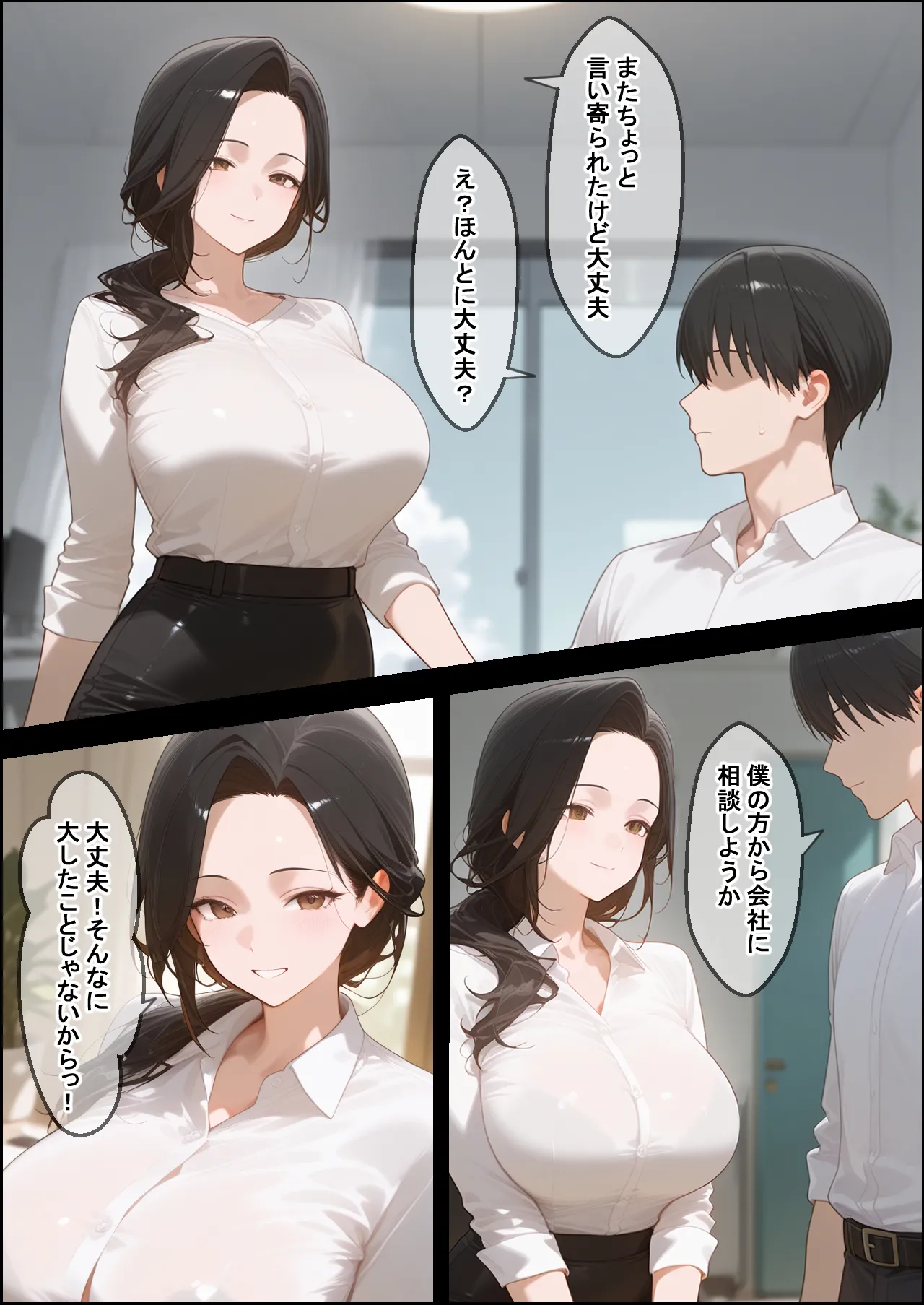 セックスレスの色気ムンムン巨乳人妻を上司の俺がNTRする話 - 4ページ