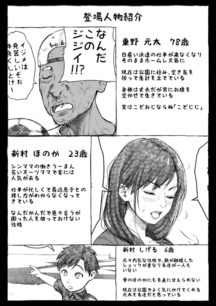 ママが拾ってきたホームレス爺ッ☆ - 3ページ