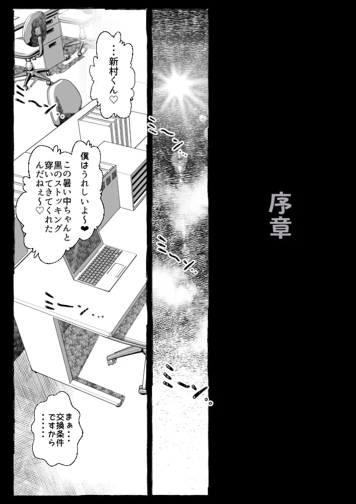 ママが拾ってきたホームレス爺ッ☆ - 4ページ