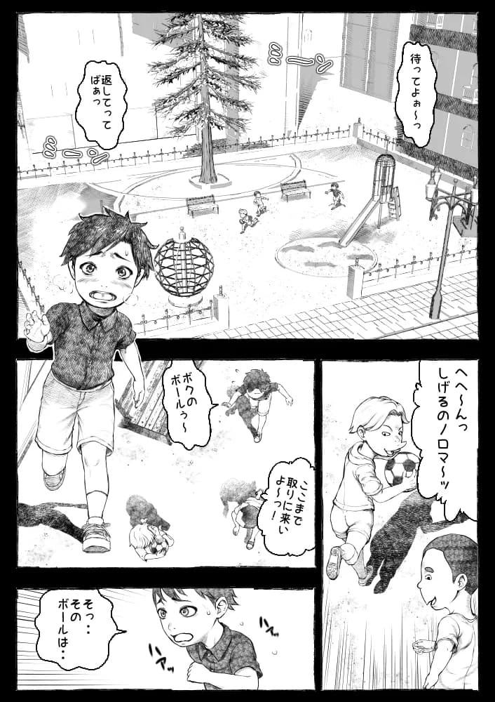 ママが拾ってきたホームレス爺ッ☆ - 11ページ