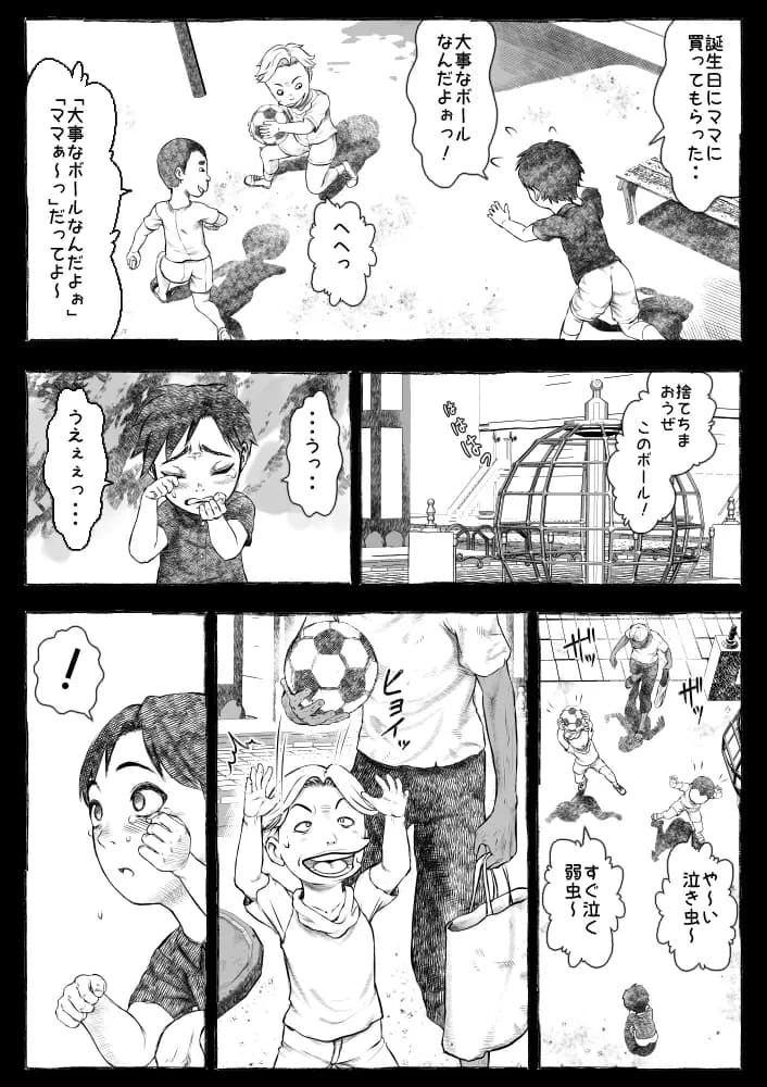 ママが拾ってきたホームレス爺ッ☆ - 12ページ