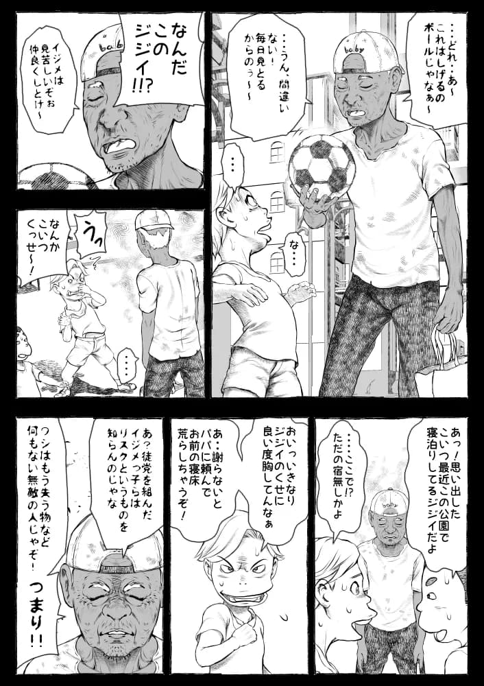 ママが拾ってきたホームレス爺ッ☆ - 13ページ