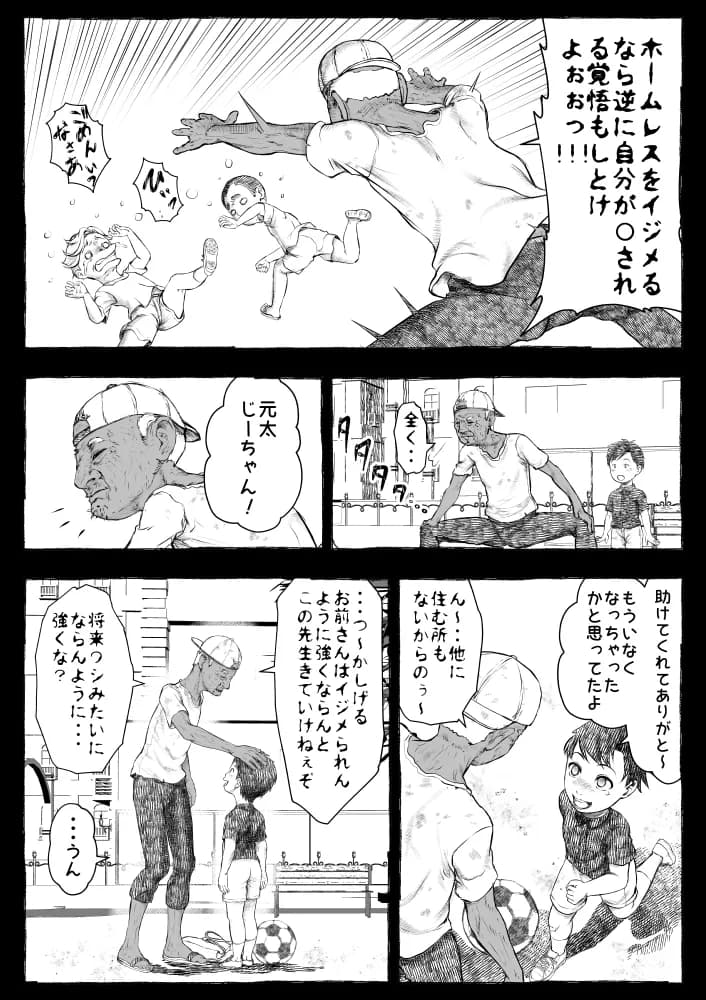 ママが拾ってきたホームレス爺ッ☆ - 14ページ