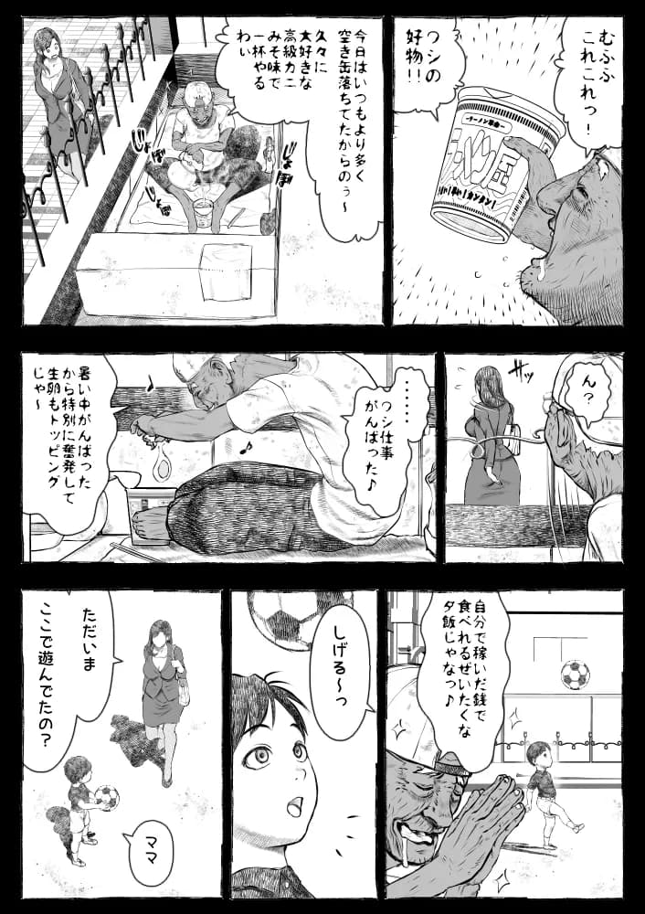 ママが拾ってきたホームレス爺ッ☆ - 16ページ