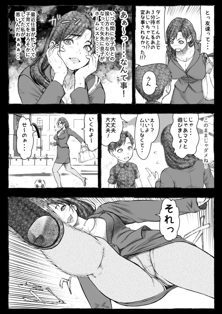 ママが拾ってきたホームレス爺ッ☆ - 18ページ