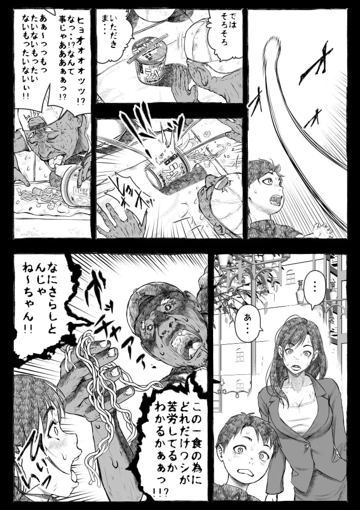 ママが拾ってきたホームレス爺ッ☆ - 19ページ