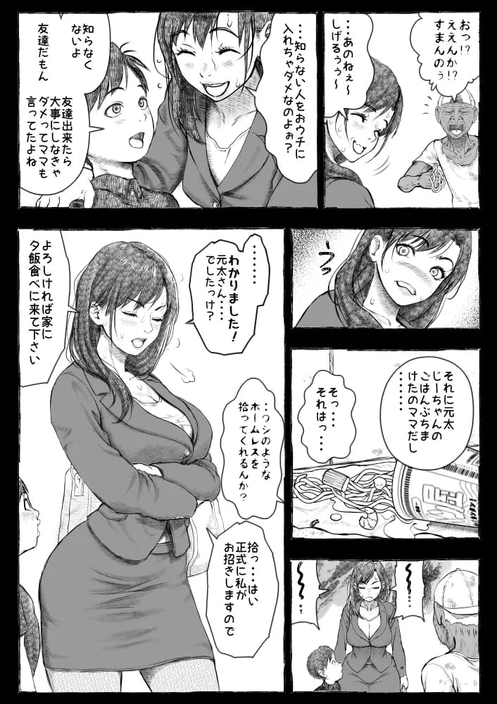 ママが拾ってきたホームレス爺ッ☆ - 21ページ