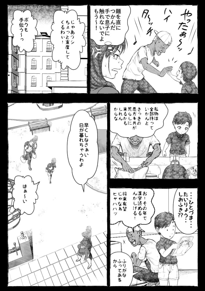 ママが拾ってきたホームレス爺ッ☆ - 22ページ