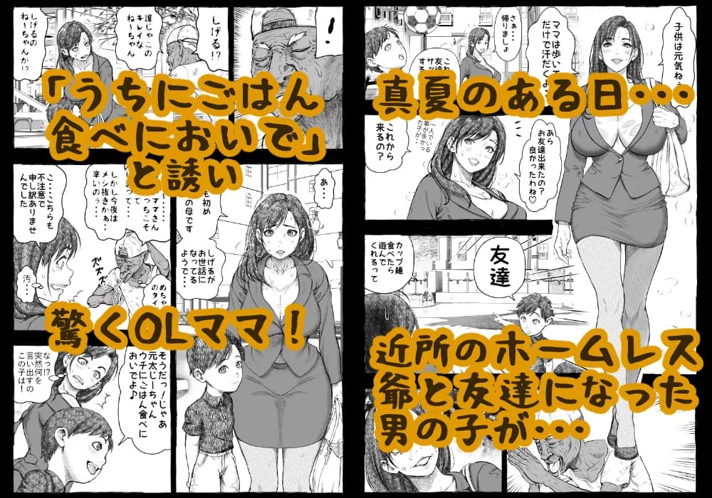 ママが拾ってきたホームレス爺ッ☆ - 23ページ