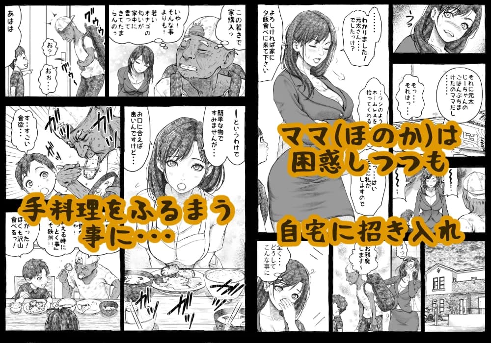 ママが拾ってきたホームレス爺ッ☆ - 24ページ