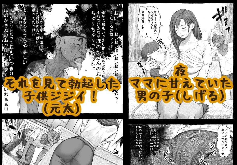 ママが拾ってきたホームレス爺ッ☆ - 25ページ