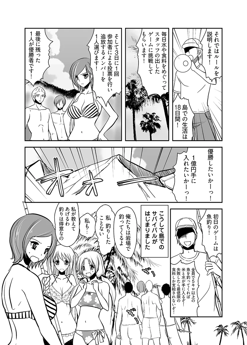 嬲り島 〜腰が砕けるまでヤラれる女たち〜 1 - 1ページ