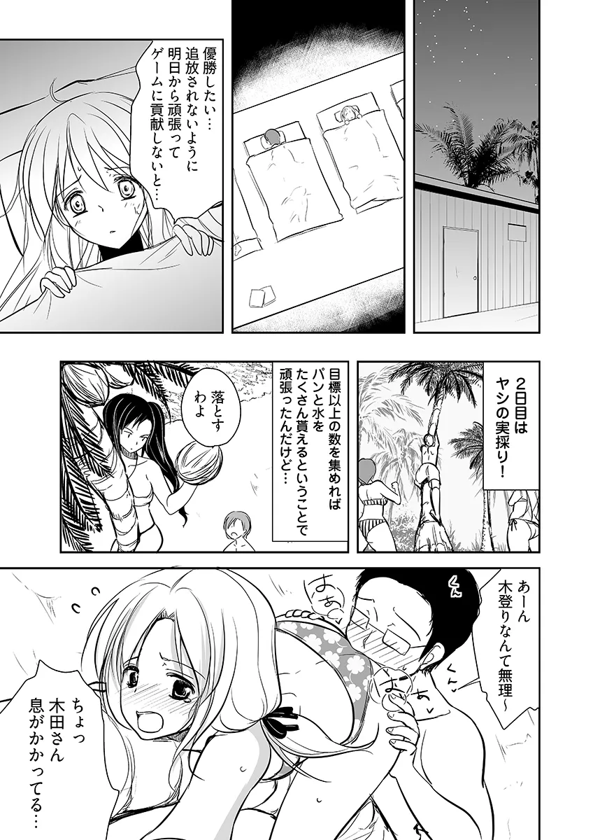 嬲り島 〜腰が砕けるまでヤラれる女たち〜 1 - 2ページ