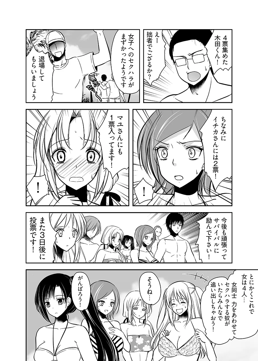 嬲り島 〜腰が砕けるまでヤラれる女たち〜 1 - 5ページ