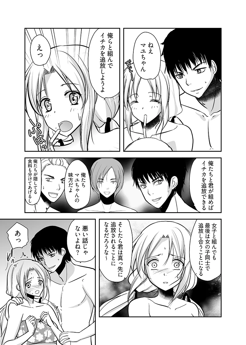 嬲り島 〜腰が砕けるまでヤラれる女たち〜 1 - 8ページ