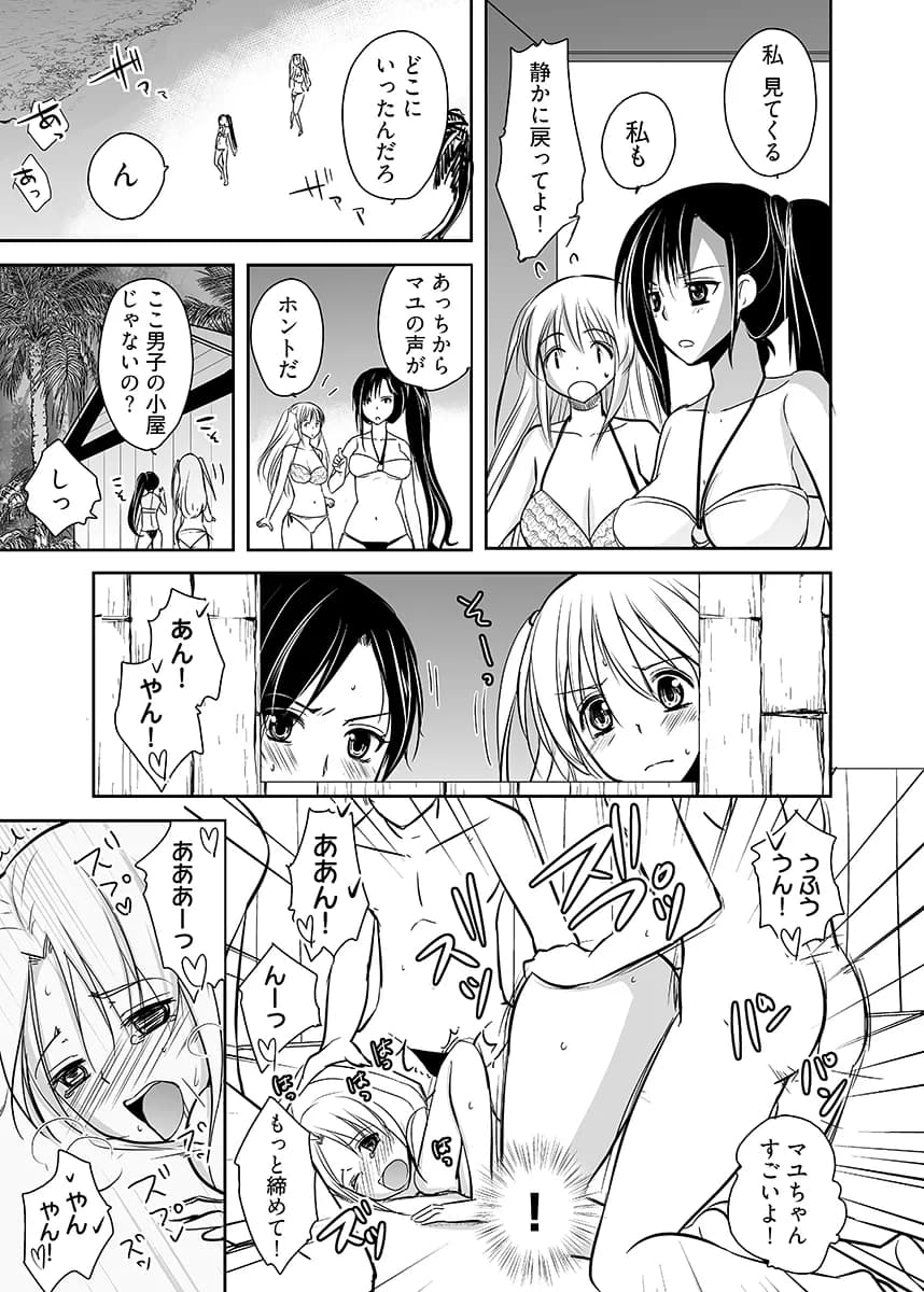 嬲り島 〜腰が砕けるまでヤラれる女たち〜 1 - 10ページ