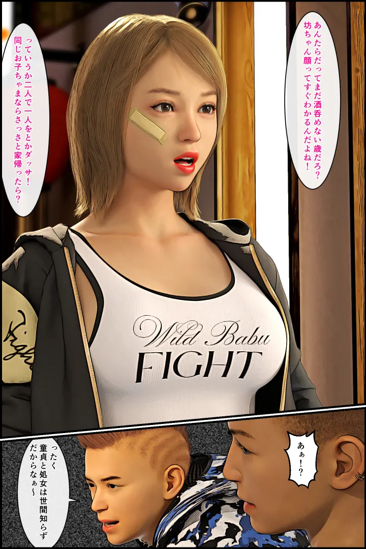 元ヤンのママが狙われている!4 - 4ページ