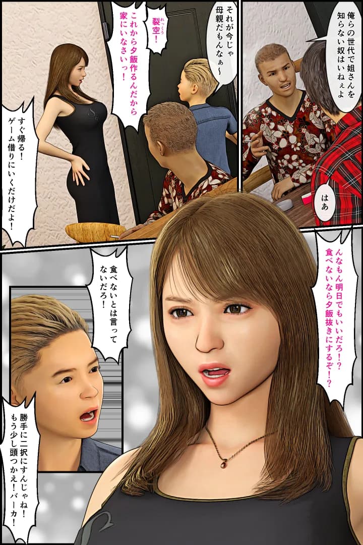 元ヤンのママが狙われている!4 - 12ページ