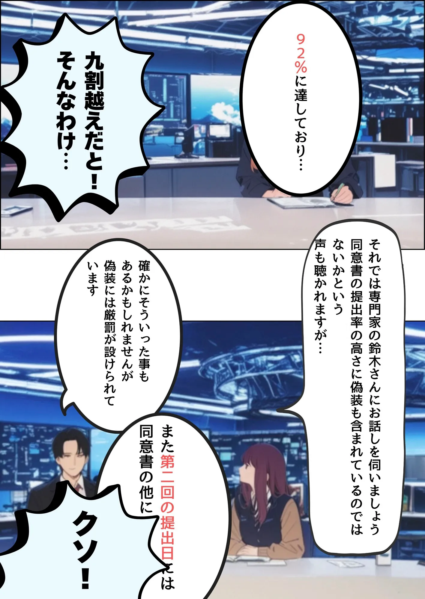 子作りの拒否が極刑になったのに相手がいない俺は母を選ぶしかなかった - 2ページ