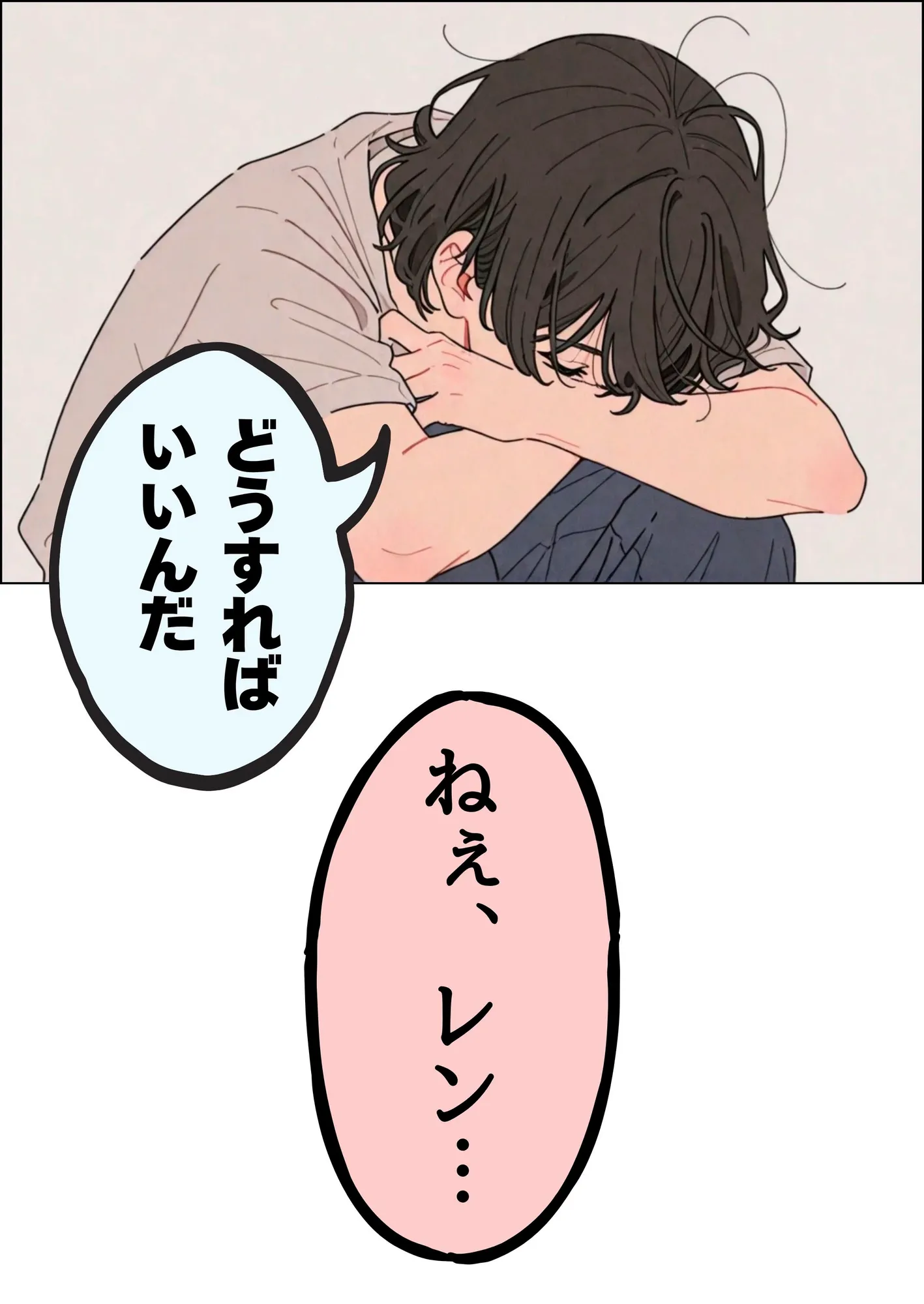 子作りの拒否が極刑になったのに相手がいない俺は母を選ぶしかなかった - 3ページ