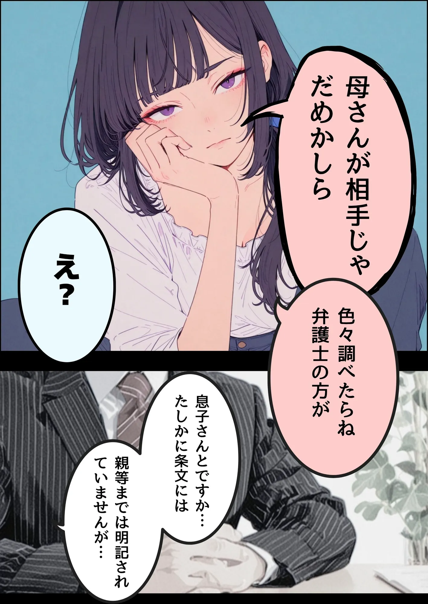 子作りの拒否が極刑になったのに相手がいない俺は母を選ぶしかなかった - 4ページ