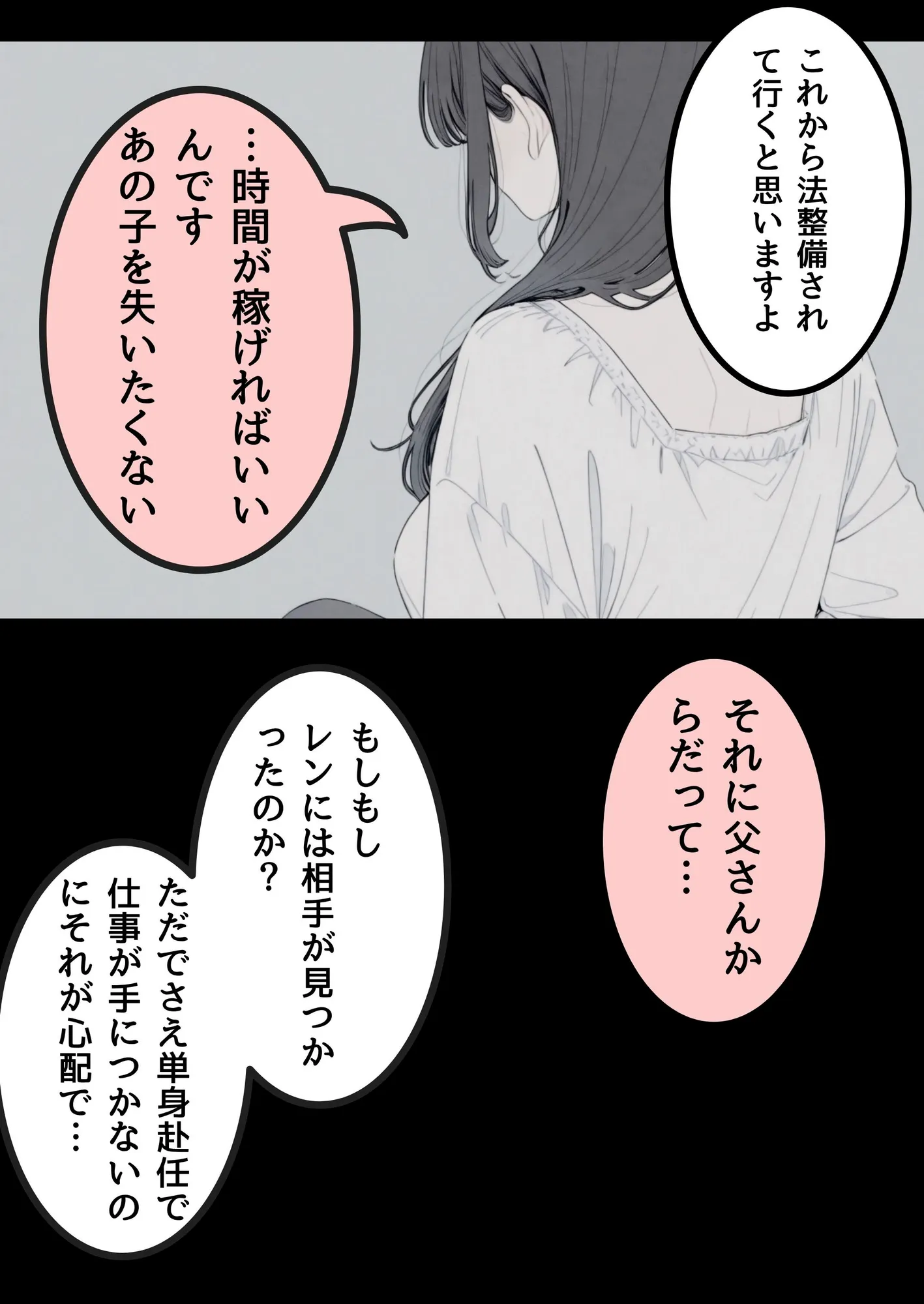 子作りの拒否が極刑になったのに相手がいない俺は母を選ぶしかなかった - 5ページ