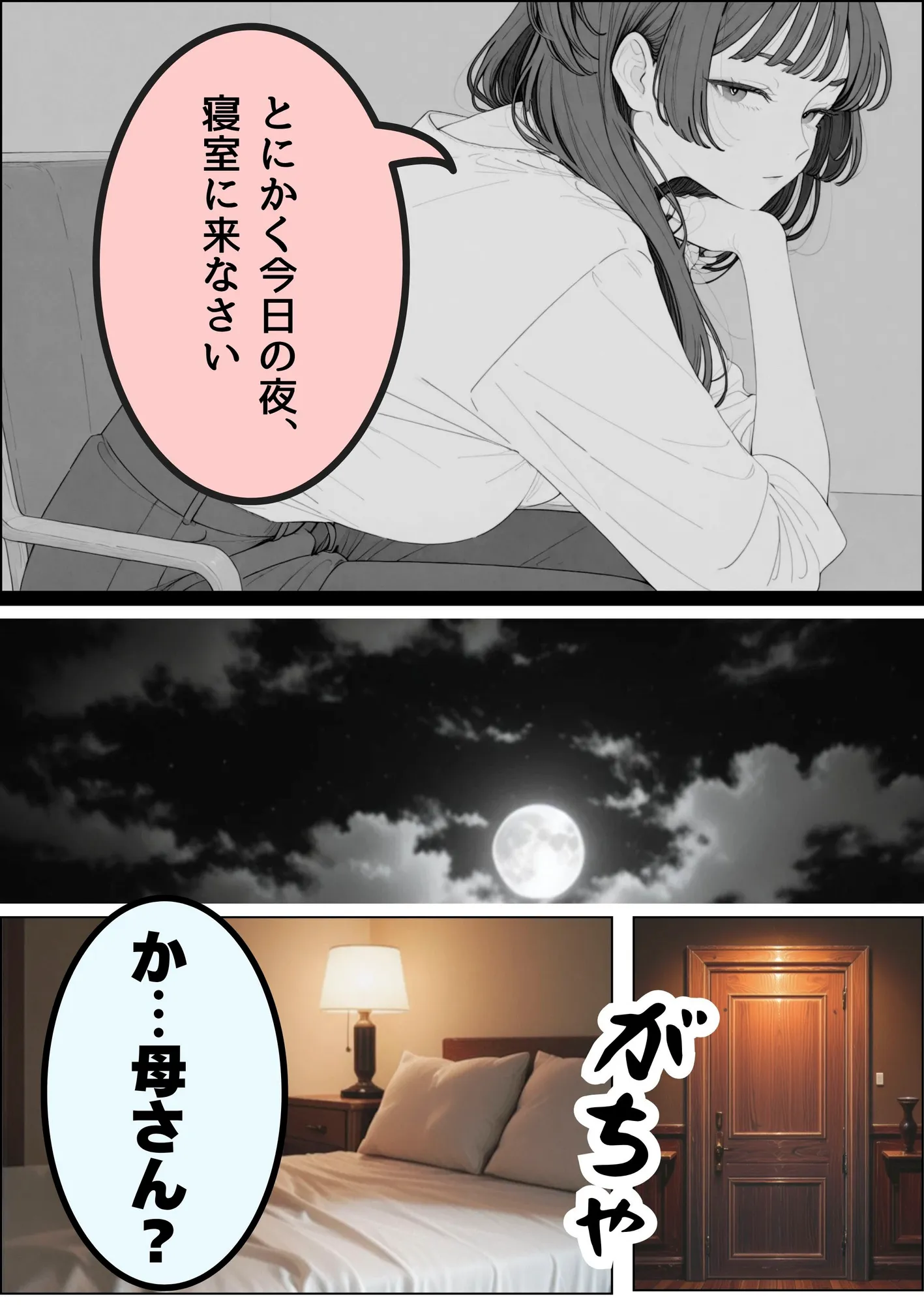 子作りの拒否が極刑になったのに相手がいない俺は母を選ぶしかなかった - 6ページ