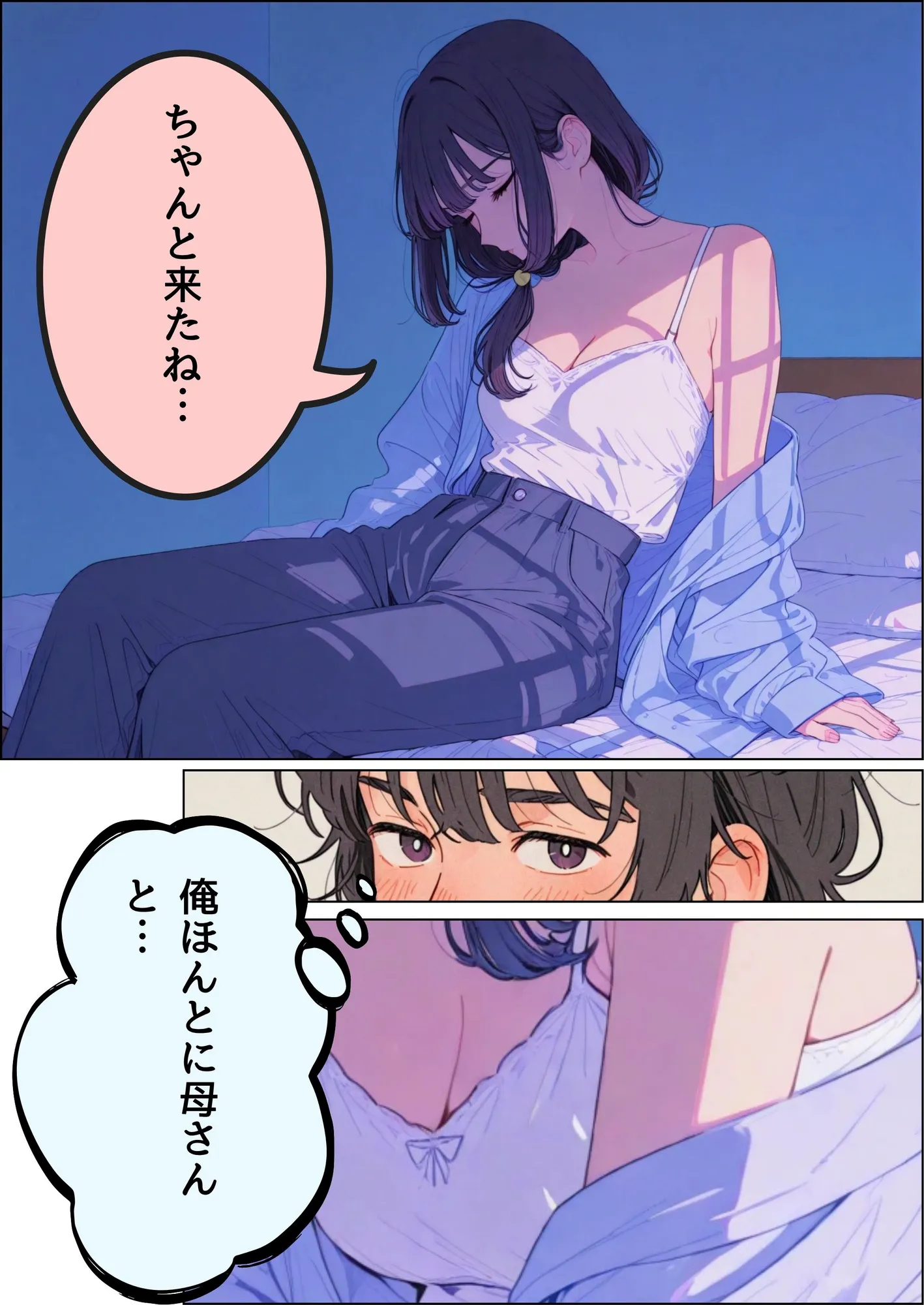 子作りの拒否が極刑になったのに相手がいない俺は母を選ぶしかなかった - 7ページ