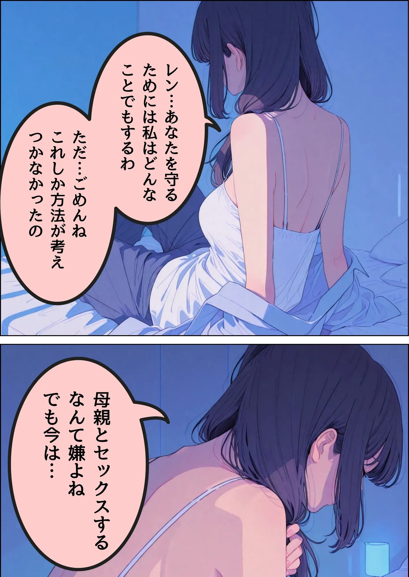 子作りの拒否が極刑になったのに相手がいない俺は母を選ぶしかなかった - 8ページ