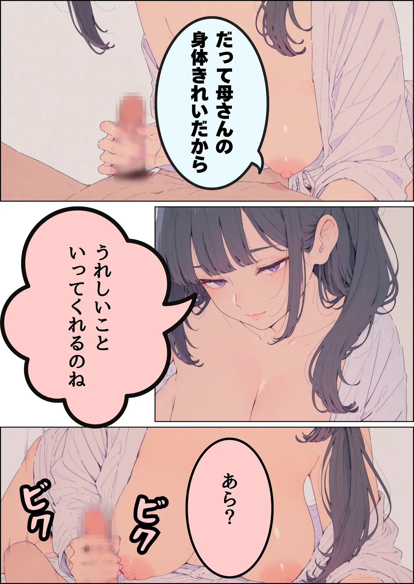 子作りの拒否が極刑になったのに相手がいない俺は母を選ぶしかなかった - 13ページ