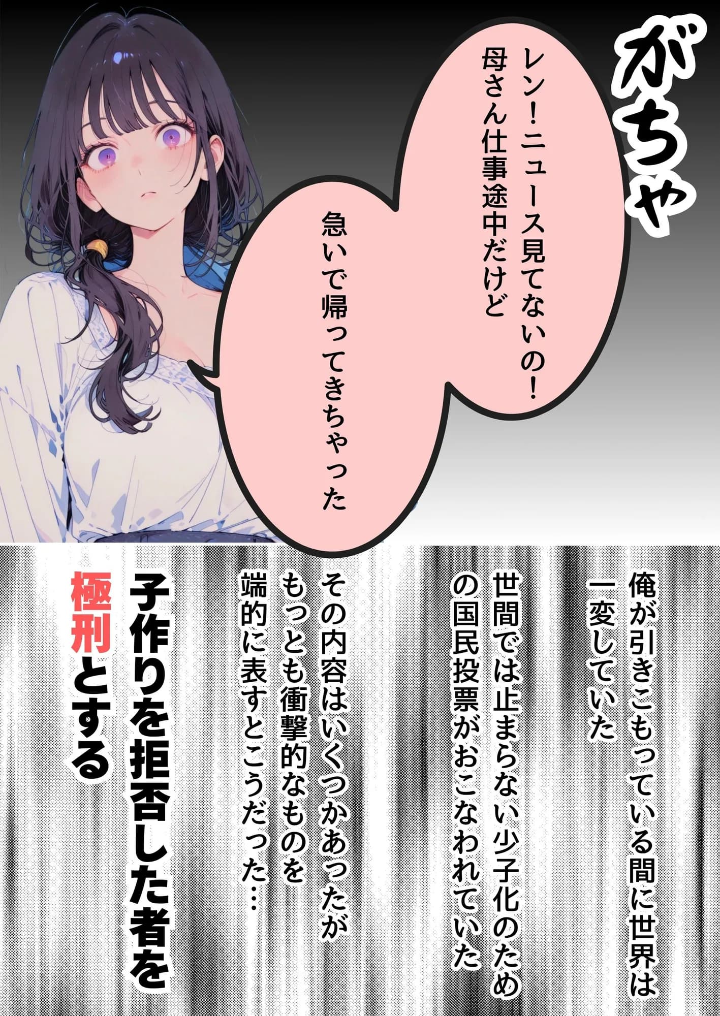 子作りの拒否が極刑になったのに相手がいない俺は母を選ぶしかなかった - 18ページ