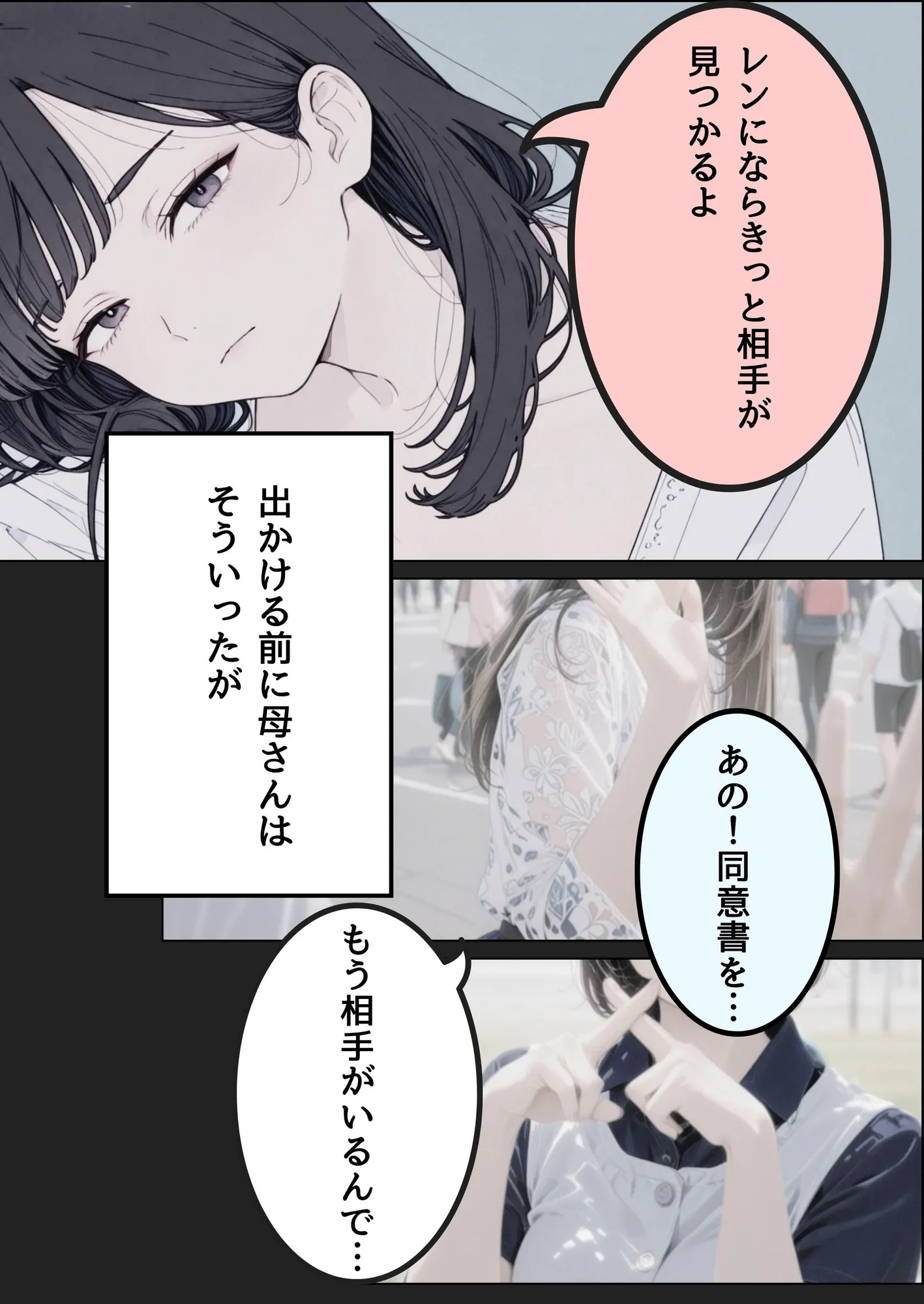 子作りの拒否が極刑になったのに相手がいない俺は母を選ぶしかなかった - 20ページ