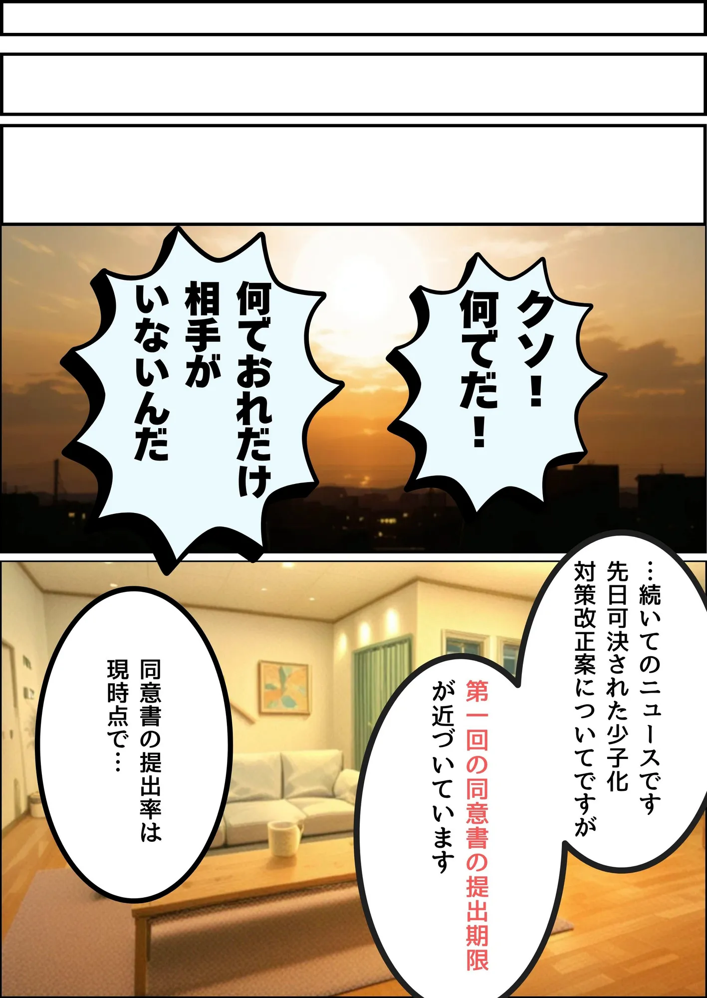 子作りの拒否が極刑になったのに相手がいない俺は母を選ぶしかなかった - 21ページ