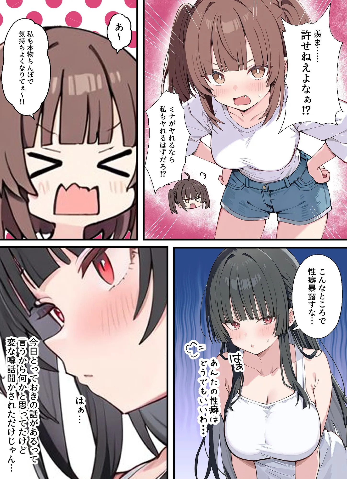 貞操逆転した世界でむっつりドスケベJ◯がちんぽ借りに来た - 3ページ