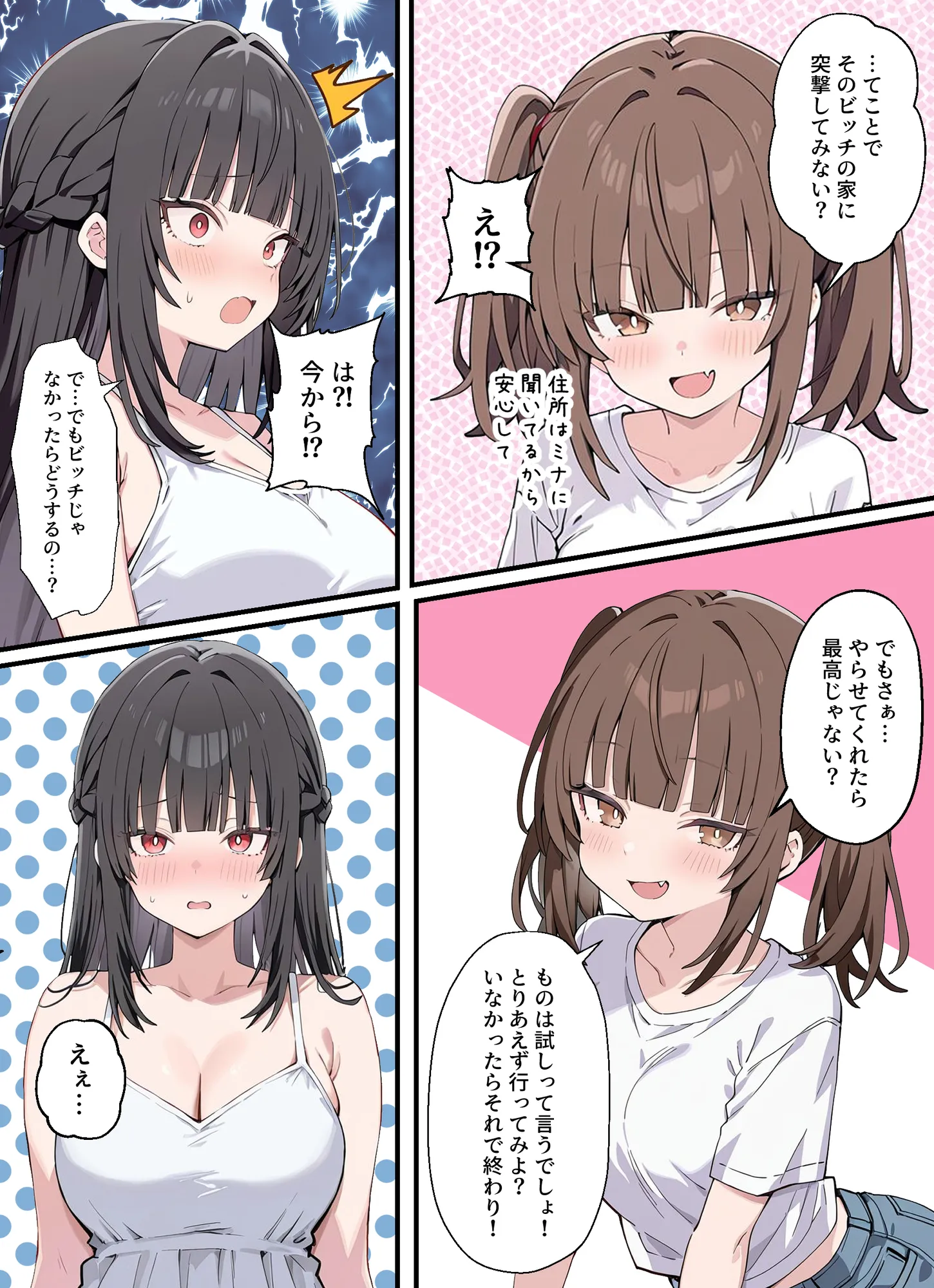 貞操逆転した世界でむっつりドスケベJ◯がちんぽ借りに来た - 4ページ