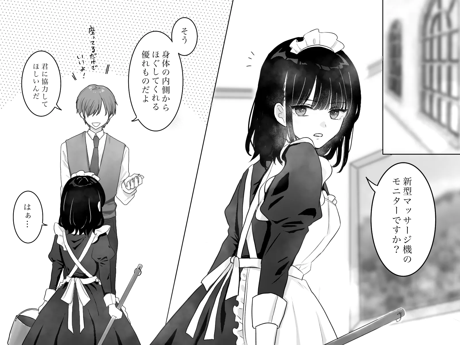 快楽マシーンモニター〜くすぐり×快楽責め〜 - 2ページ