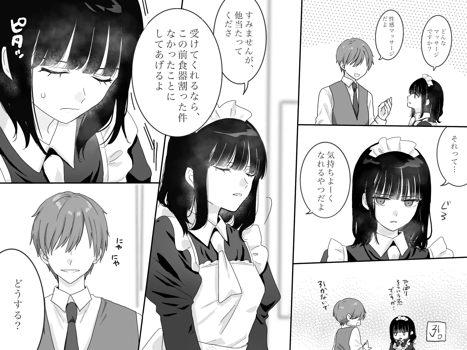 快楽マシーンモニター〜くすぐり×快楽責め〜 - 3ページ