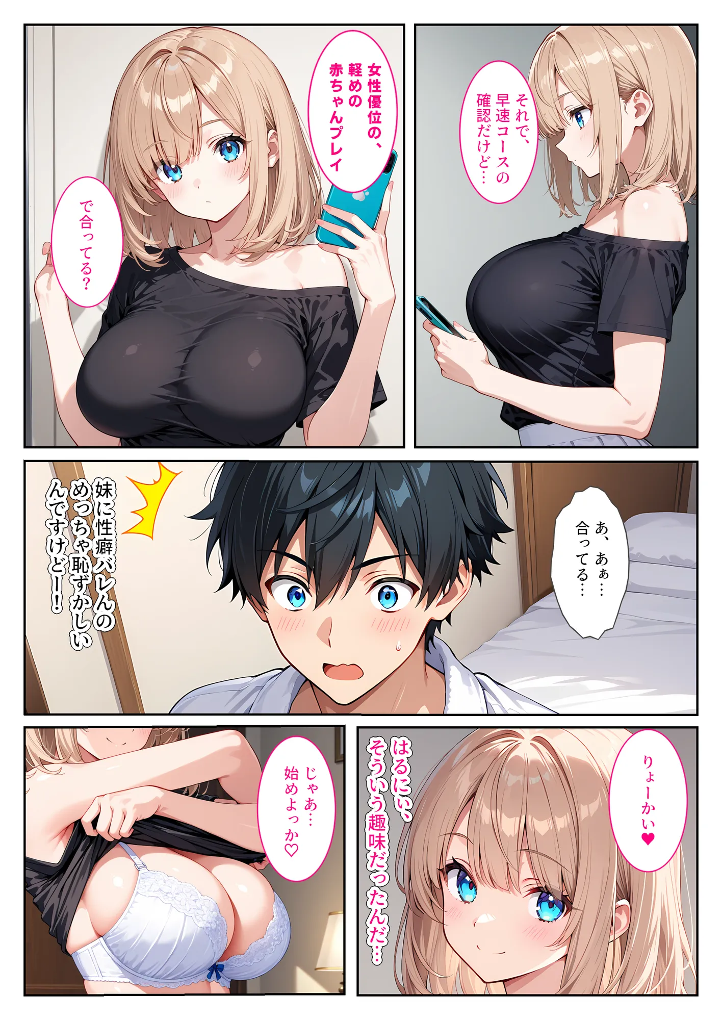 デリヘル呼んだら妹が!背徳セックスで爆乳の妹がセフレになりました! - 7ページ