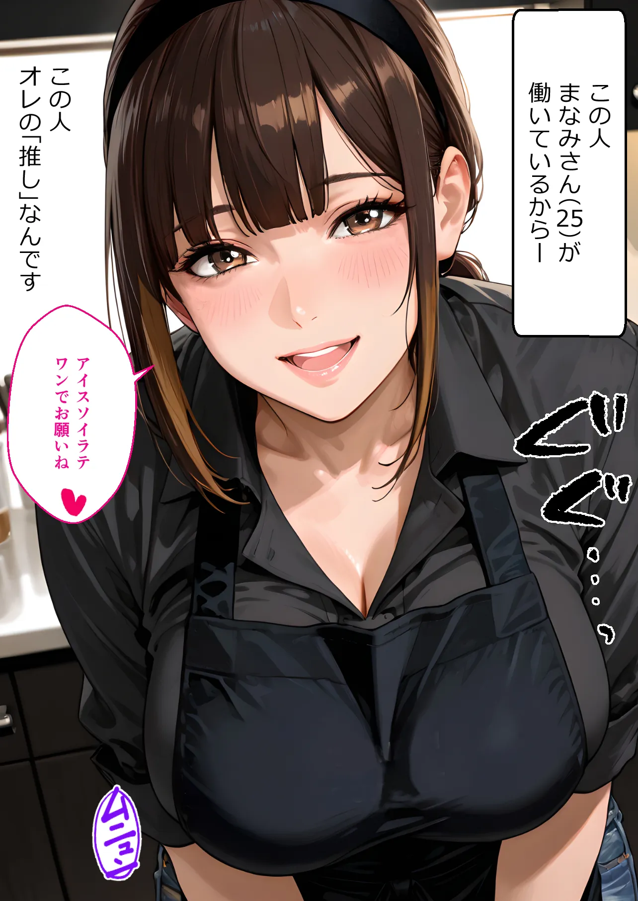 巨乳カフェ店員をストーカーしたら最後までおもちゃにされた受けのオレ - 3ページ