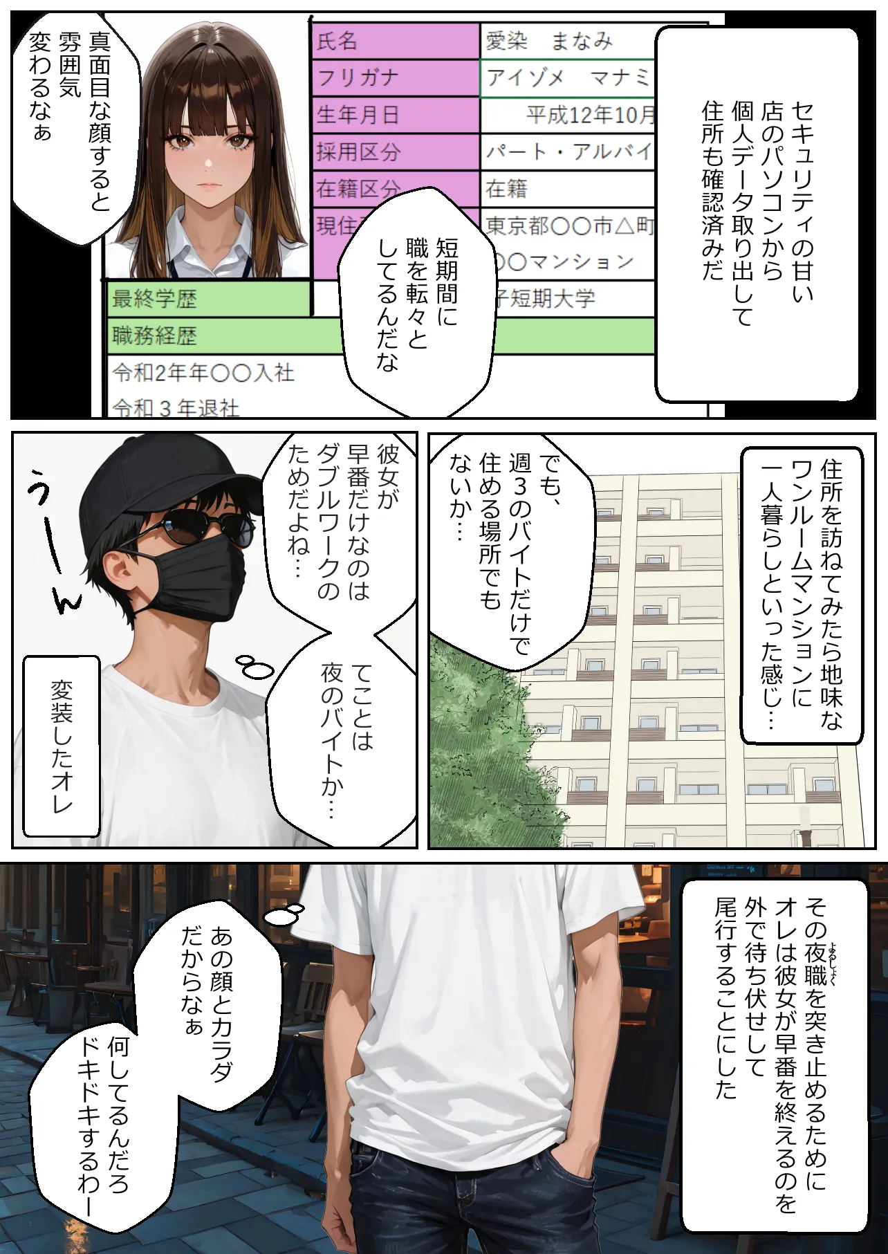 巨乳カフェ店員をストーカーしたら最後までおもちゃにされた受けのオレ - 6ページ