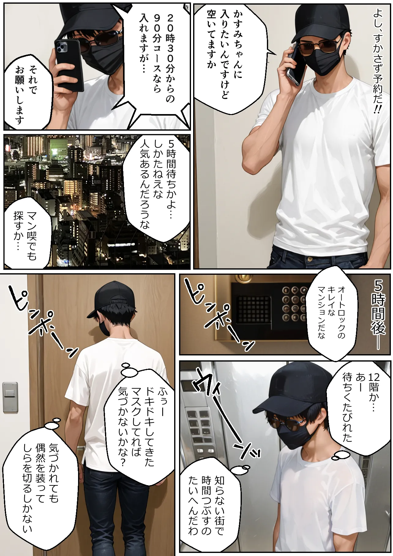 巨乳カフェ店員をストーカーしたら最後までおもちゃにされた受けのオレ - 9ページ