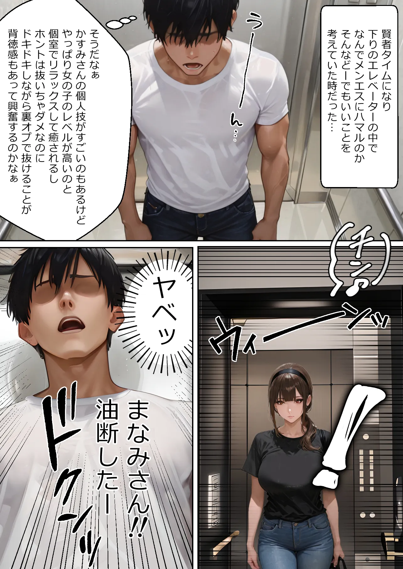 巨乳カフェ店員をストーカーしたら最後までおもちゃにされた受けのオレ - 20ページ